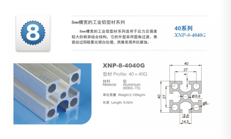 旭諾鋁型材